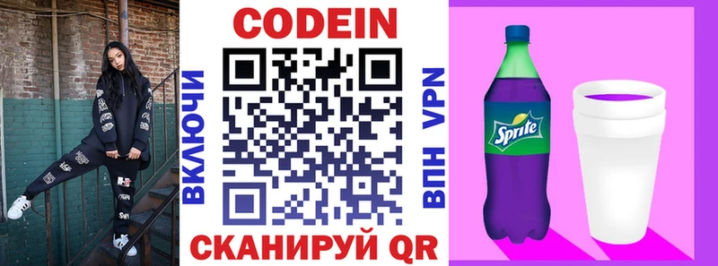 где купить наркотик  Гвардейск  Кодеиновый сироп Lean Purple Drank 